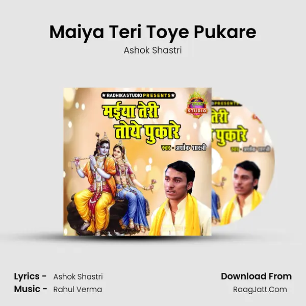 Maiya Teri Toye Pukare mp3 song