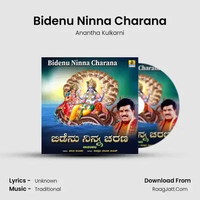 Bidenu Ninna Charana MP3 Song by Anantha Kulkarni Cover