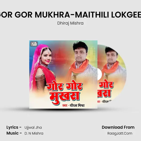 GOR GOR MUKHRA-MAITHILI LOKGEET mp3 song