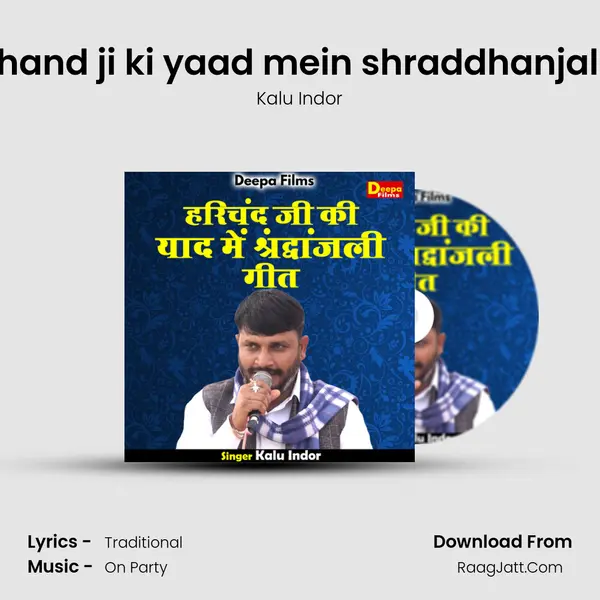 Harichand ji ki yaad mein shraddhanjali geet mp3 song