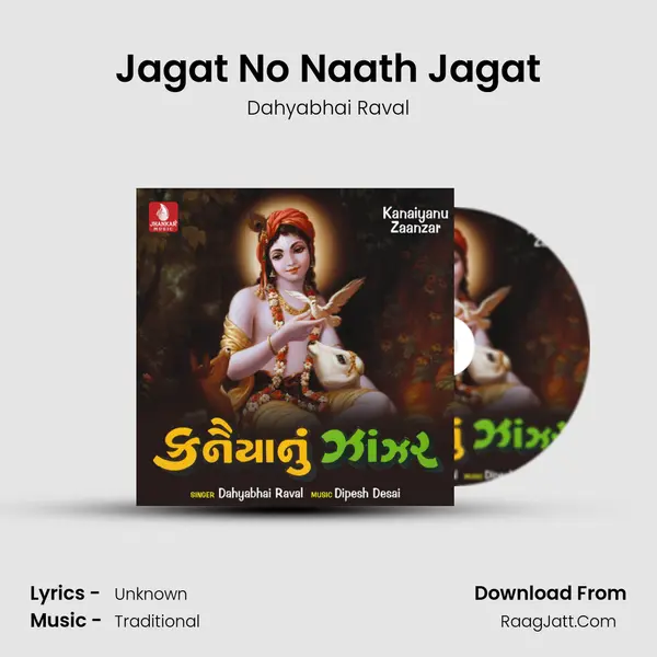 Jagat No Naath Jagat mp3 song