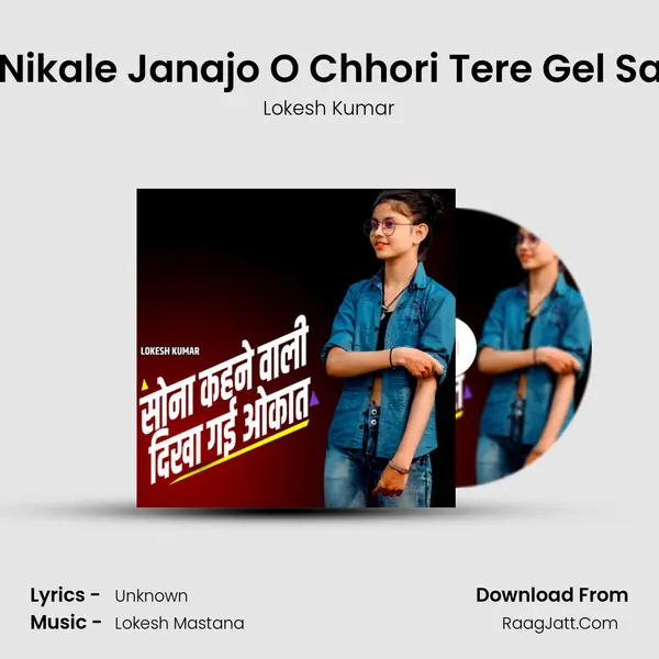 Mero Nikale Janajo O Chhori Tere Gel Sasre Ki mp3 song