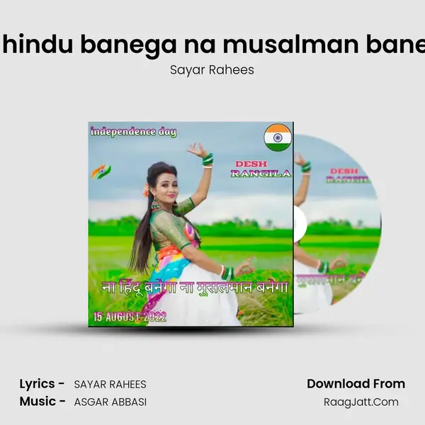 Na hindu banega na musalman banega - Sayar Rahees