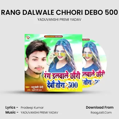 RANG DALWALE CHHORI DEBO 500 MP3 Song by YADUVANSHI PREMI YADAV Cover