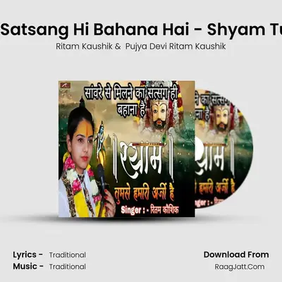 Sanware Se Milne Ka Satsang Hi Bahana Hai - Shyam Tumse Hamari Arzi Hai mp3 song