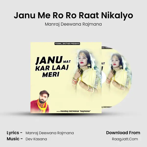 Janu Me Ro Ro Raat Nikalyo mp3 song