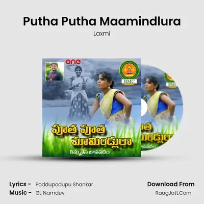 Putha Putha Maamindlura mp3 song