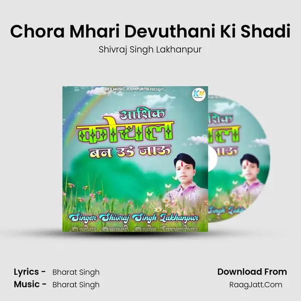 Chora Mhari Devuthani Ki Shadi MP3 Song by Shivraj Singh Lakhanpur Cover