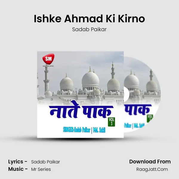 Ishke Ahmad Ki Kirno MP3 Song by Sadab Paikar Cover