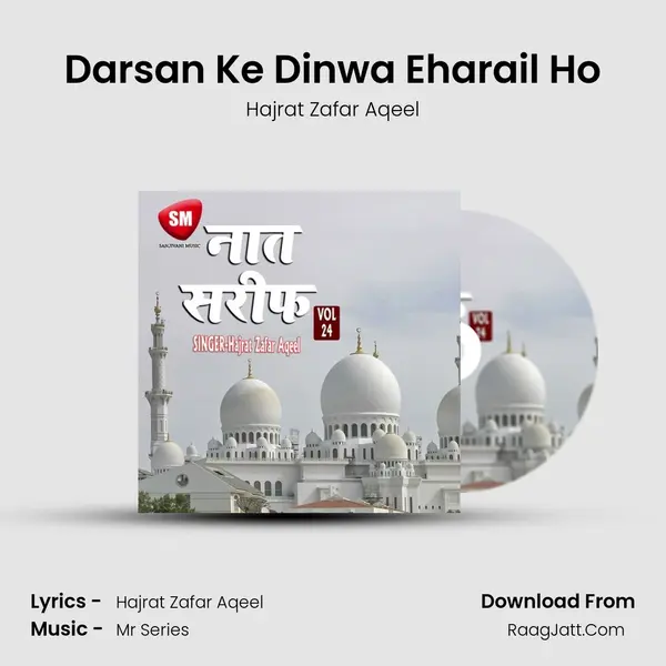 Darsan Ke Dinwa Eharail Ho mp3 song