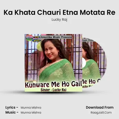 Ka Khata Chauri Etna Motata Re mp3 song