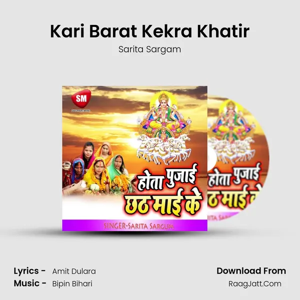 Kari Barat Kekra Khatir MP3 Song by Sarita Sargam Cover