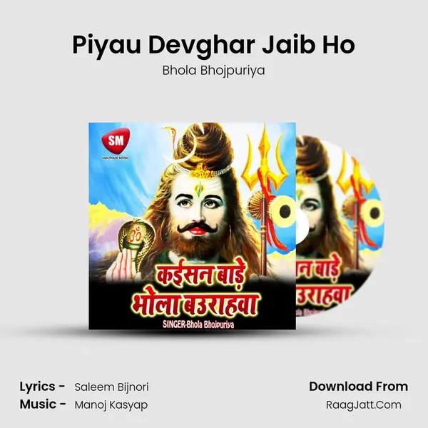 Piyau Devghar Jaib Ho MP3 Song by Bhola Bhojpuriya Cover