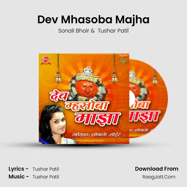 Dev Mhasoba Majha - Sonali Bhoir