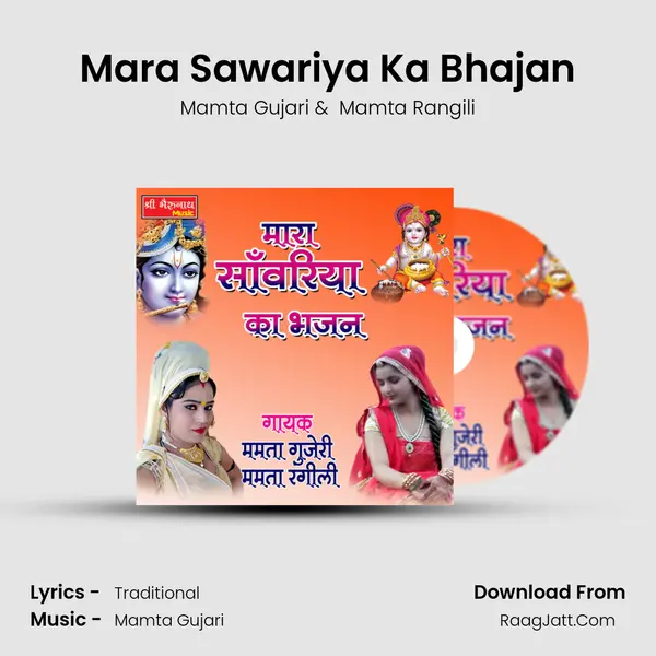 Mara Sawariya Ka Bhajan - Mamta Gujari
