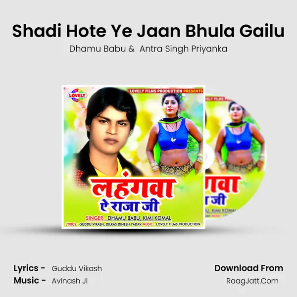 Shadi Hote Ye Jaan Bhula Gailu MP3 Song by Dhamu Babu Cover