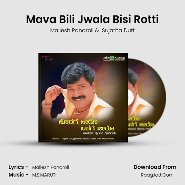 Mava Bili Jwala Bisi Rotti mp3 song