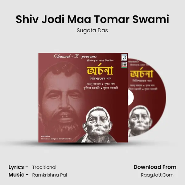 Shiv Jodi Maa Tomar Swami MP3 Song by Sugata Das Cover