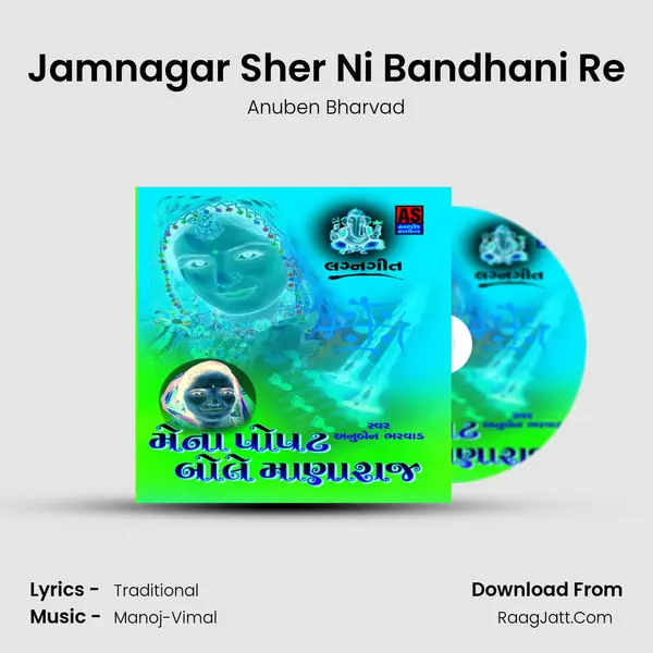 Jamnagar Sher Ni Bandhani Re MP3 Song by Anuben Bharvad Cover