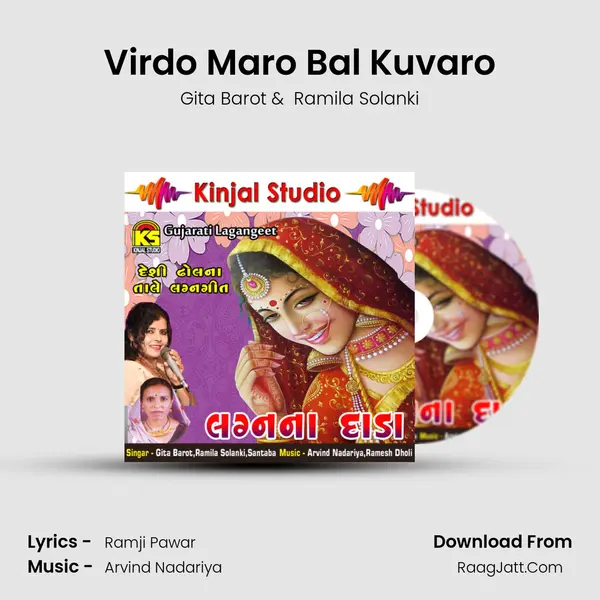 Virdo Maro Bal Kuvaro MP3 Song by Gita Barot Cover
