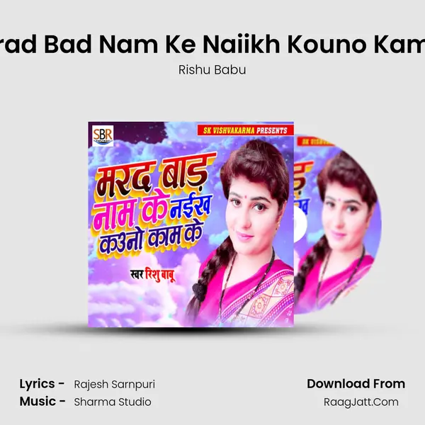 Marad Bad Nam Ke Naiikh Kouno Kam Ke - Rishu Babu