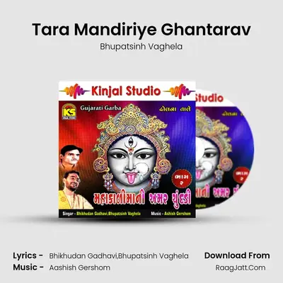Tara Mandiriye Ghantarav MP3 Song by Bhupatsinh Vaghela Cover