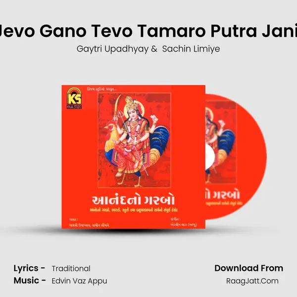 Jevo Gano Tevo Tamaro Putra Jani (Stuti) MP3 Song by Gaytri Upadhyay Cover