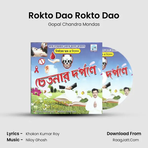 Rokto Dao Rokto Dao mp3 song