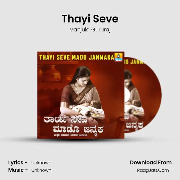 Thayi Seve MP3 Song by Manjula Gururaj Cover