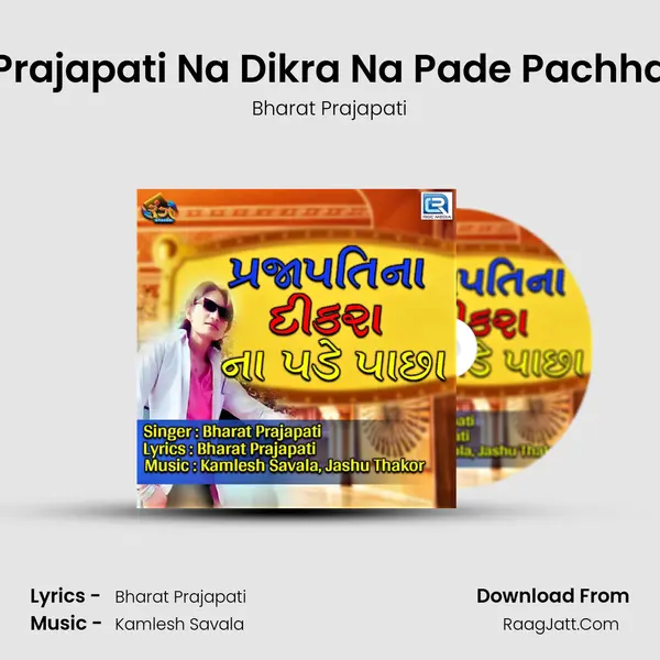 Prajapati Na Dikra Na Pade Pachha mp3 song