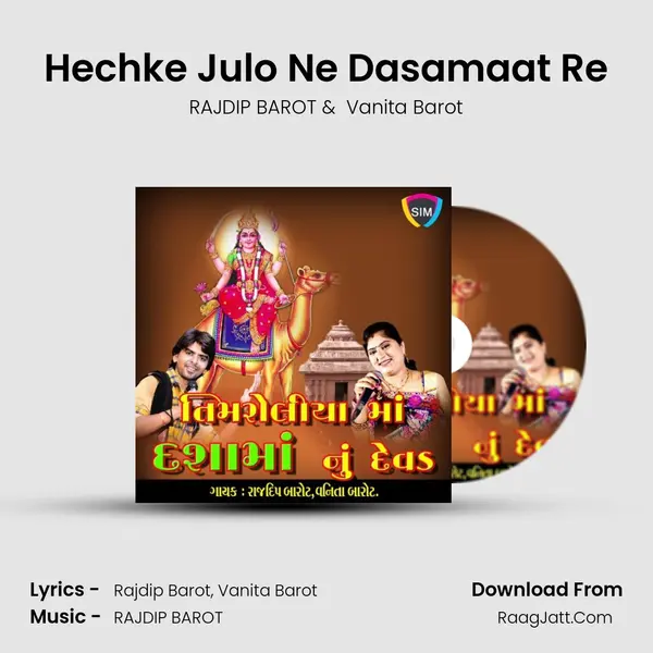 Hechke Julo Ne Dasamaat Re mp3 song