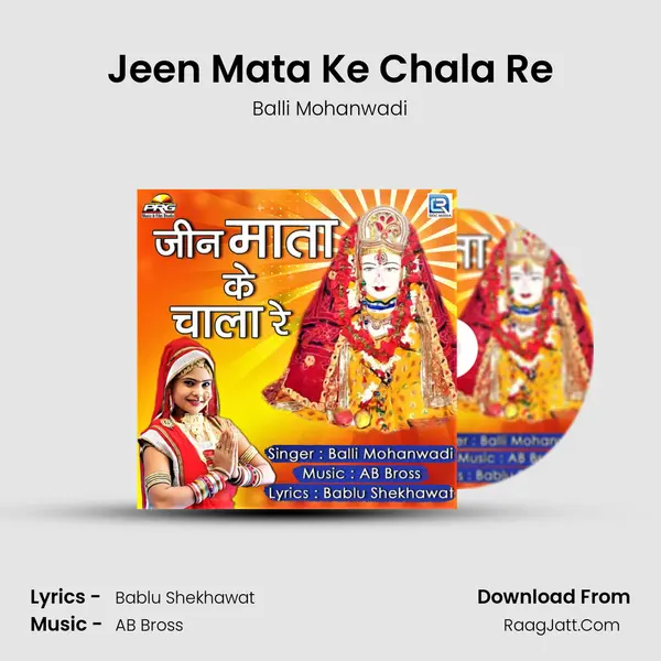 Jeen Mata Ke Chala Re MP3 Song by Balli Mohanwadi Cover
