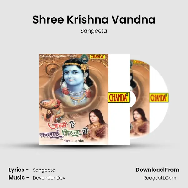 Shree Krishna Vandna MP3 Song by Sangeeta Cover