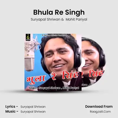 Bhula Re Singh MP3 Song by Suryapal Shriwan Cover