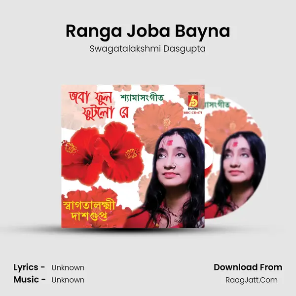 Ranga Joba Bayna MP3 Song by Swagatalakshmi Dasgupta Cover