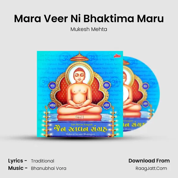Mara Veer Ni Bhaktima Maru MP3 Song by Mukesh Mehta Cover