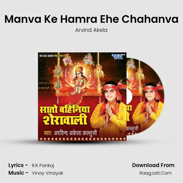 Manva Ke Hamra Ehe Chahanva MP3 Song by Arvind Akela Cover