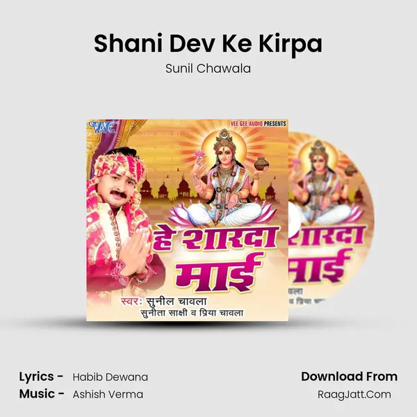 Shani Dev Ke Kirpa MP3 Song by Sunil Chawala Cover