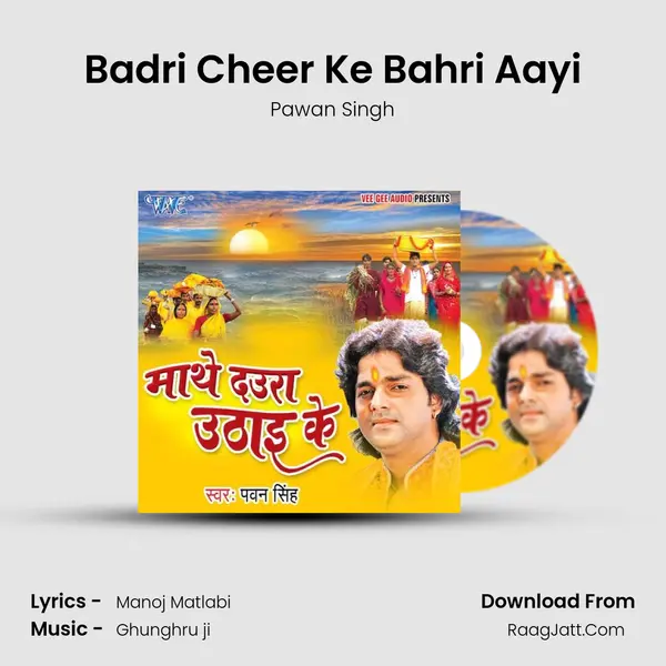 Badri Cheer Ke Bahri Aayi MP3 Song by Pawan Singh Cover