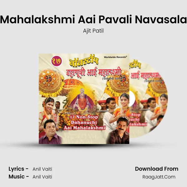 Mahalakshmi Aai Pavali Navasala MP3 Song by Ajit Patil Cover