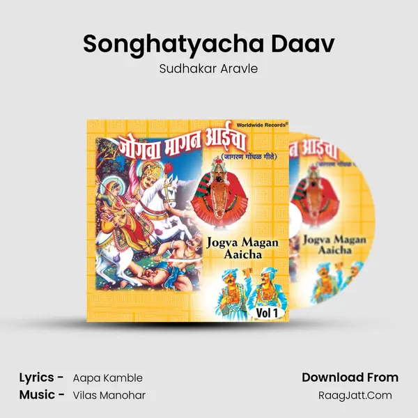 Songhatyacha Daav MP3 Song by Sudhakar Aravle Cover