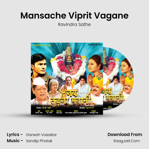 Mansache Viprit Vagane MP3 Song by Ravindra Sathe Cover