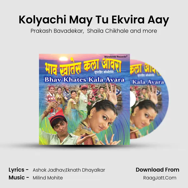 Kolyachi May Tu Ekvira Aay MP3 Song by Prakash Bavadekar Cover