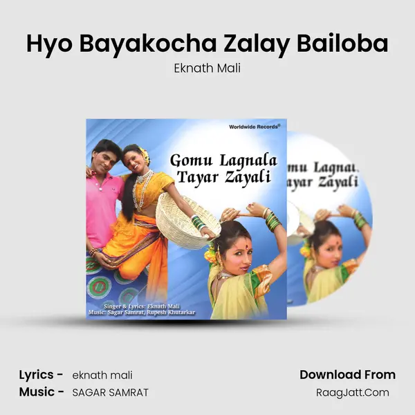 Hyo Bayakocha Zalay Bailoba MP3 Song by Eknath Mali Cover