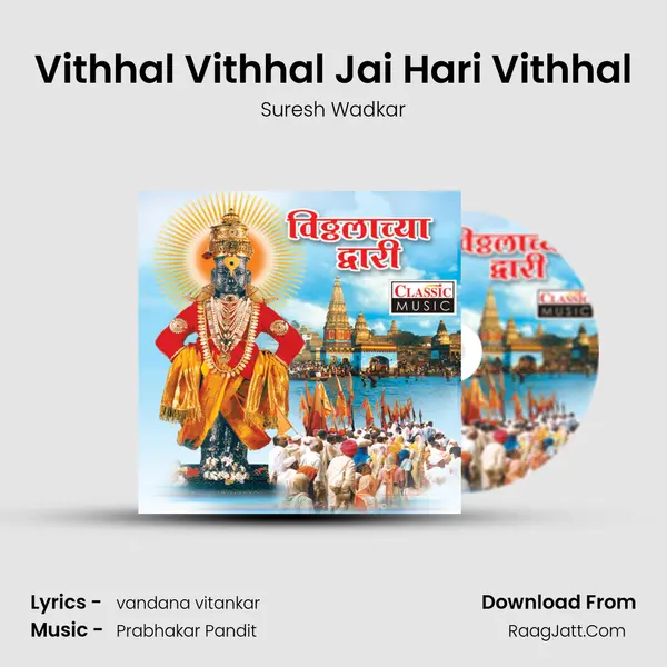 Vithhal Vithhal Jai Hari Vithhal MP3 Song by Suresh Wadkar Cover