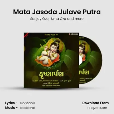 Mata Jasoda Julave Putra MP3 Song by Sanjay Oza Cover