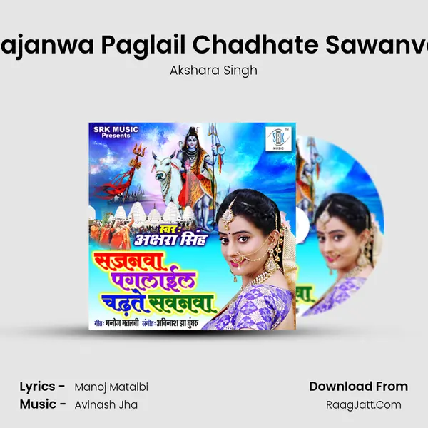 Sajanwa Paglail Chadhate Sawanva - Akshara Singh
