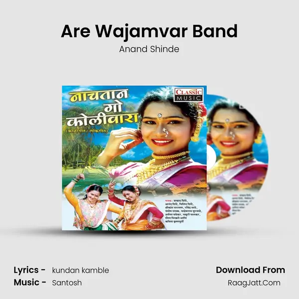 Are Wajamvar Band MP3 Song by Anand Shinde Cover