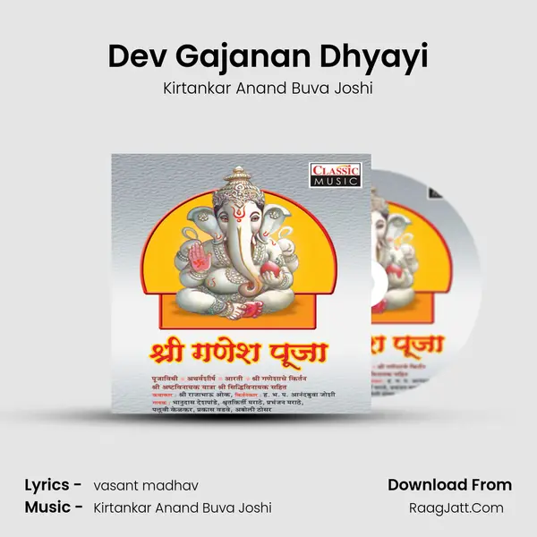 Dev Gajanan Dhyayi MP3 Song by Kirtankar Anand Buva Joshi Cover