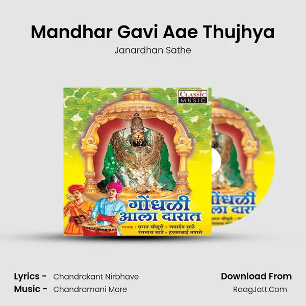 Mandhar Gavi Aae Thujhya mp3 song